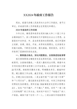 XX2024年政府工作报告