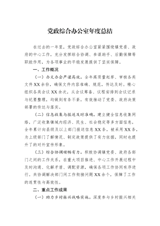 党政综合办公室年度总结