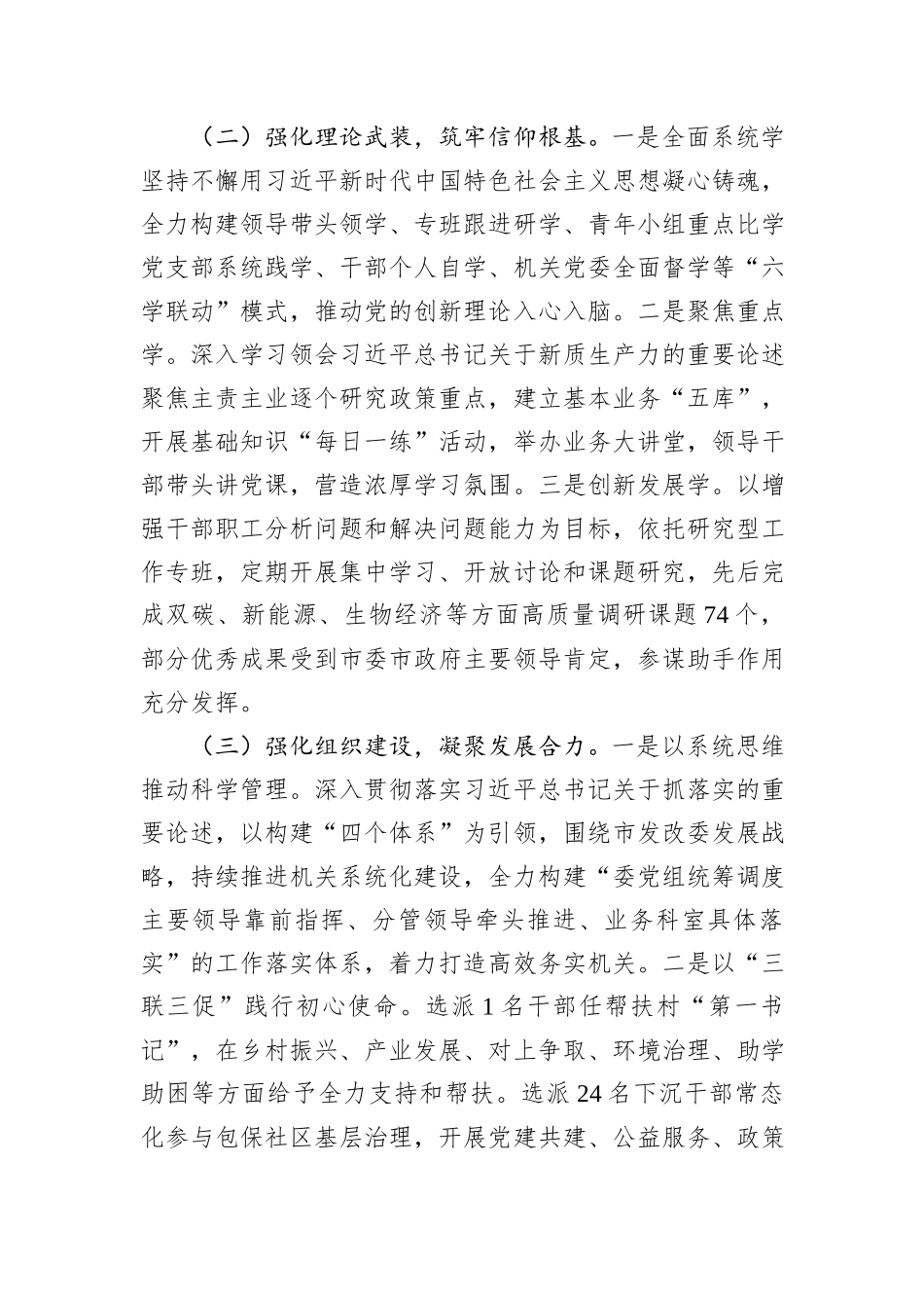 某市发改委党组书记2024年抓基层党建工作述职报告_第2页