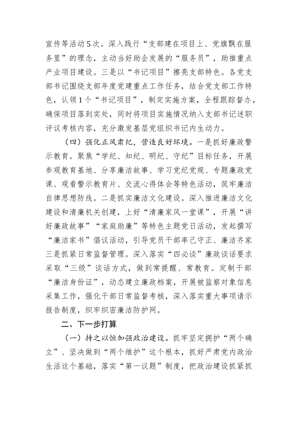 某市发改委党组书记2024年抓基层党建工作述职报告_第3页