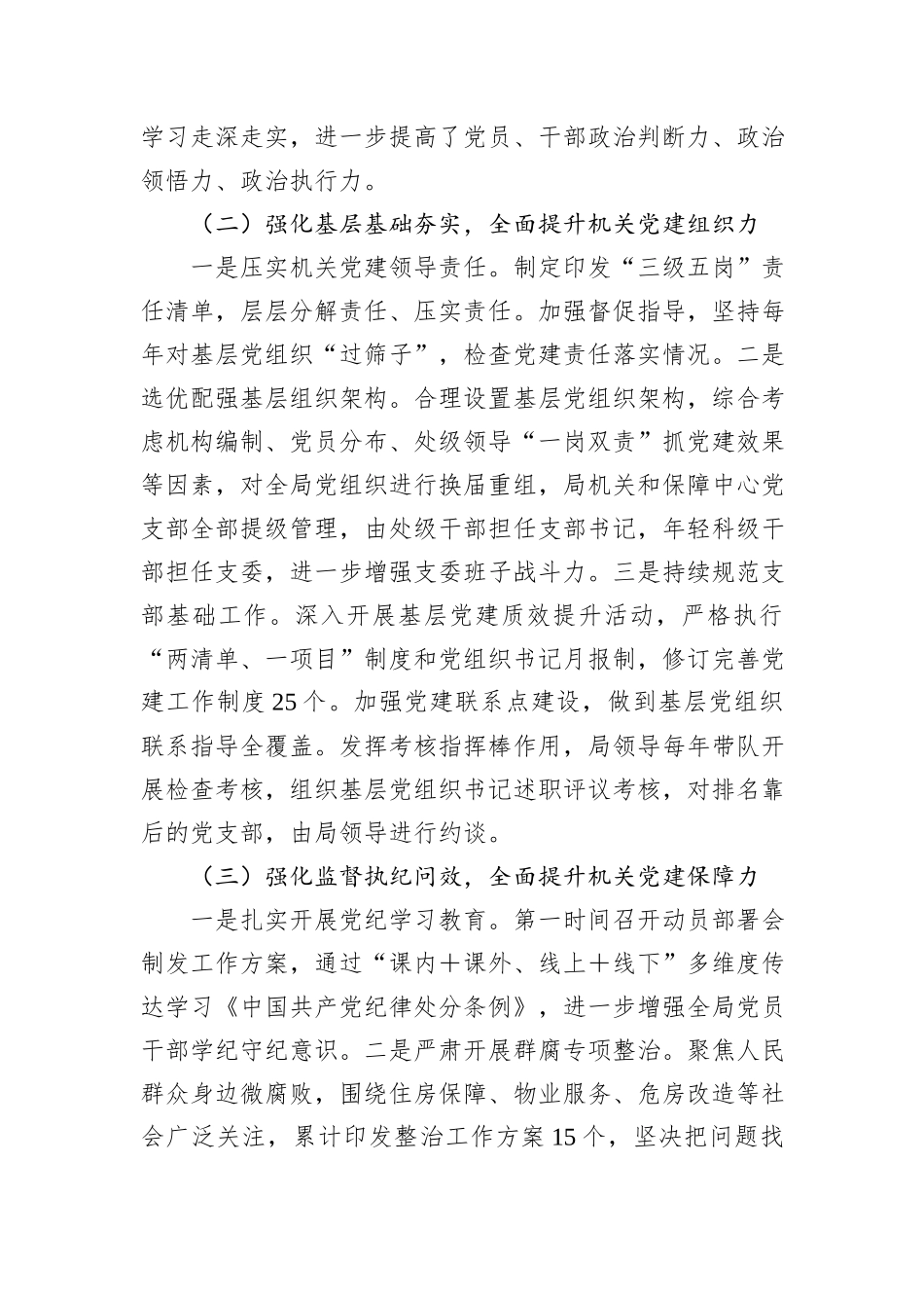 市住建局党组抓基层党建述职工作报告_第2页
