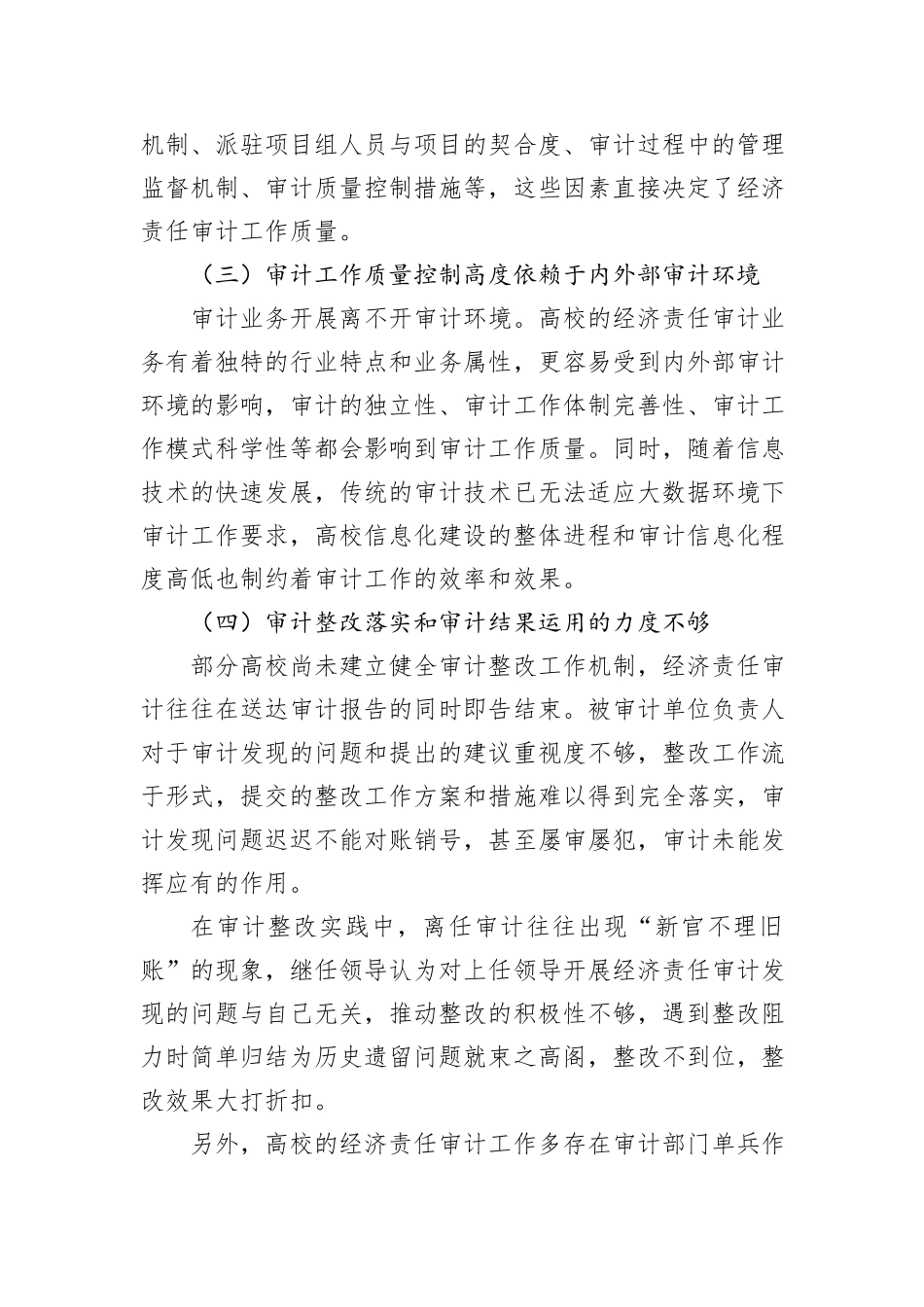关于新形势下高校经济责任审计工作存在问题及对策建议与思考_第3页
