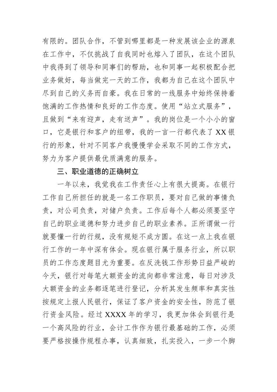 某银行企业员工2024年个人述职报告_第2页