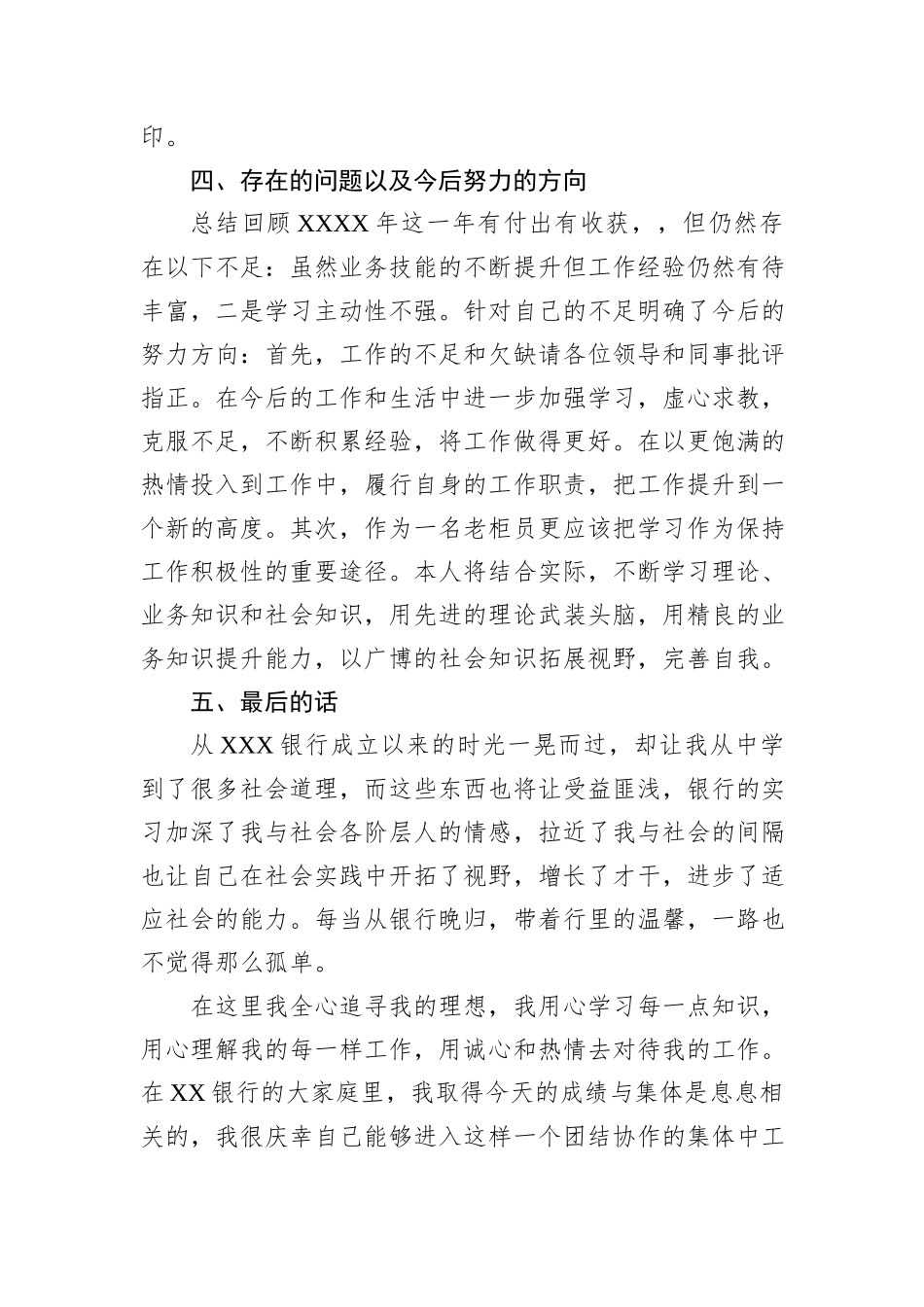 某银行企业员工2024年个人述职报告_第3页
