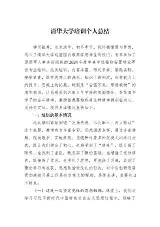 清华大学培训个人总结