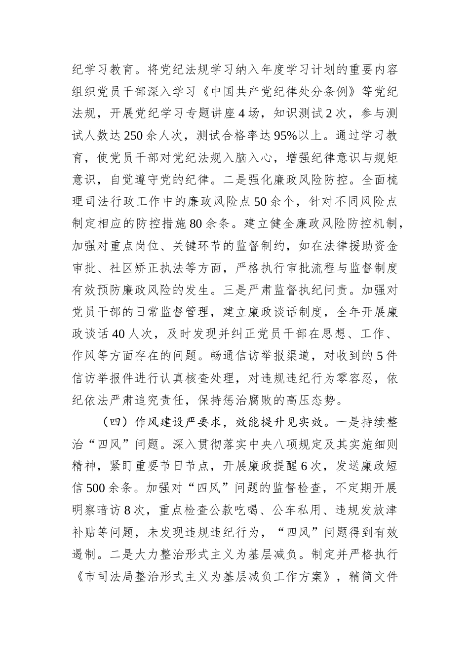 市司法局关于2024年全面从严治党工作总结_第3页