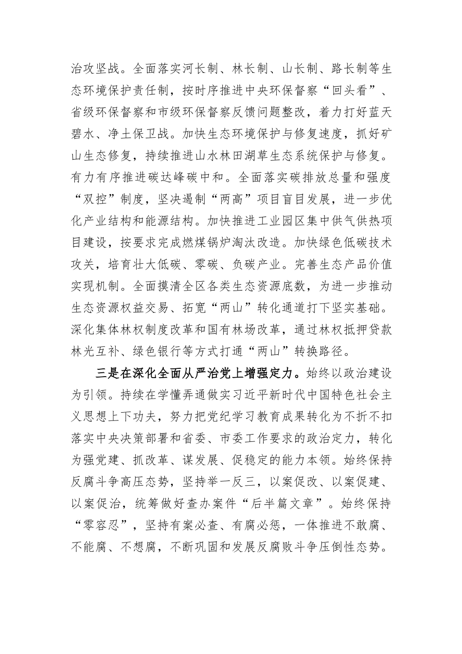 镇在全县2024年总结暨2025年务虚会的发言_第3页