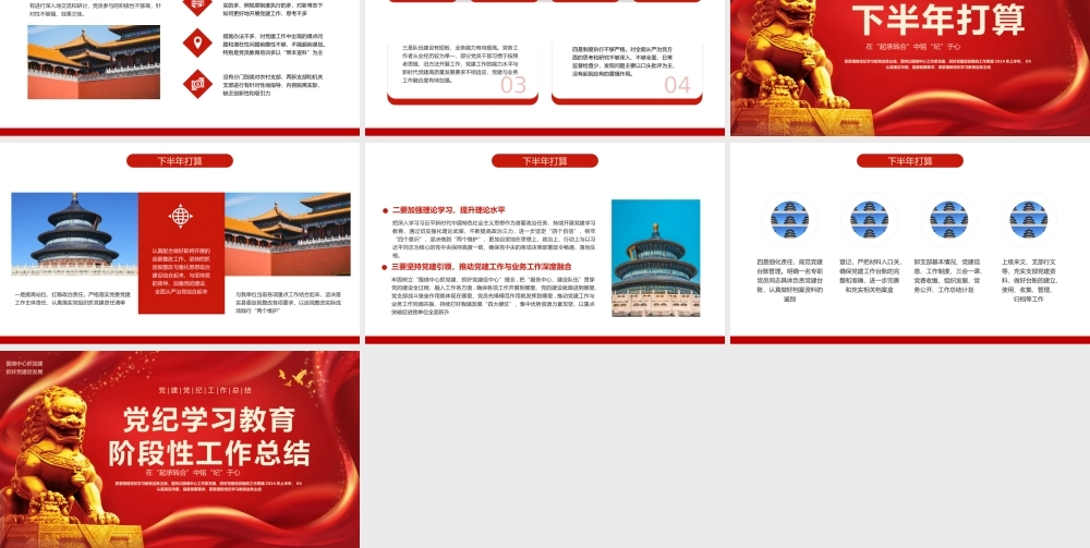 党建党纪工作总结PPT模板
