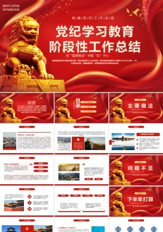 党建党纪工作总结PPT模板