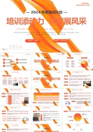 年度培训计划总结方案PPT