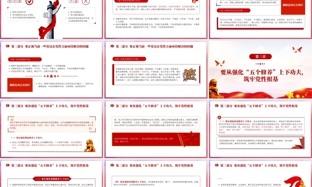 强化五个修养 筑牢党性根基PPT课件