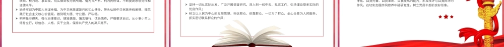 强化五个修养 筑牢党性根基PPT课件