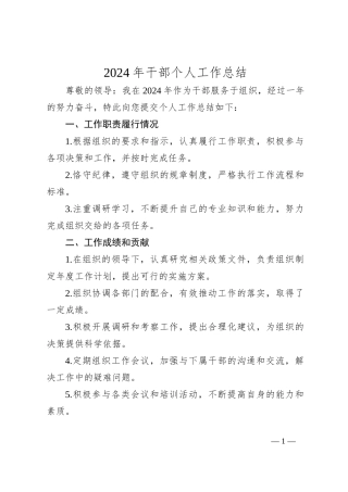 2024年干部个人工作总结