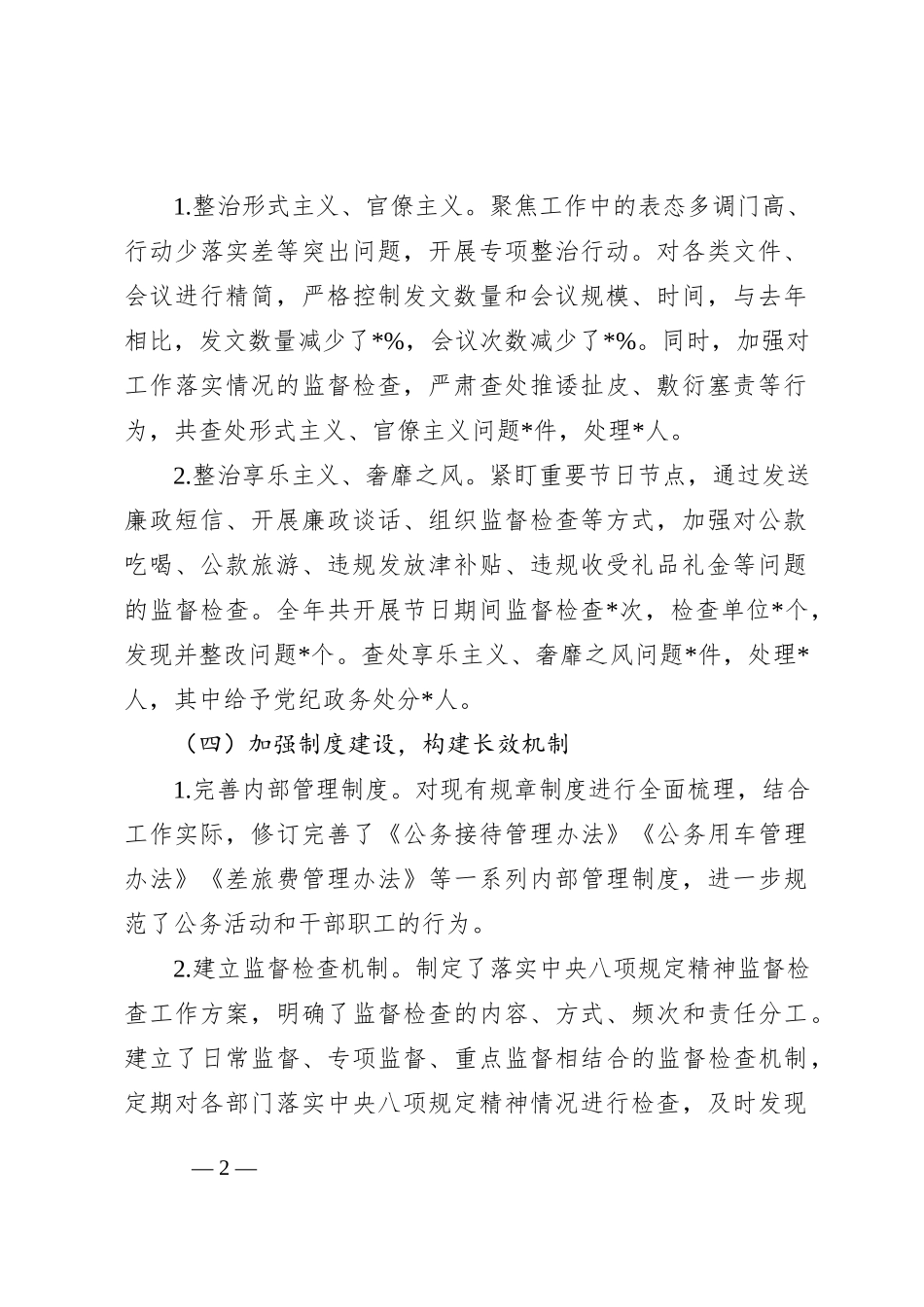 2024年落实中央八项规定精神情况总结_第2页