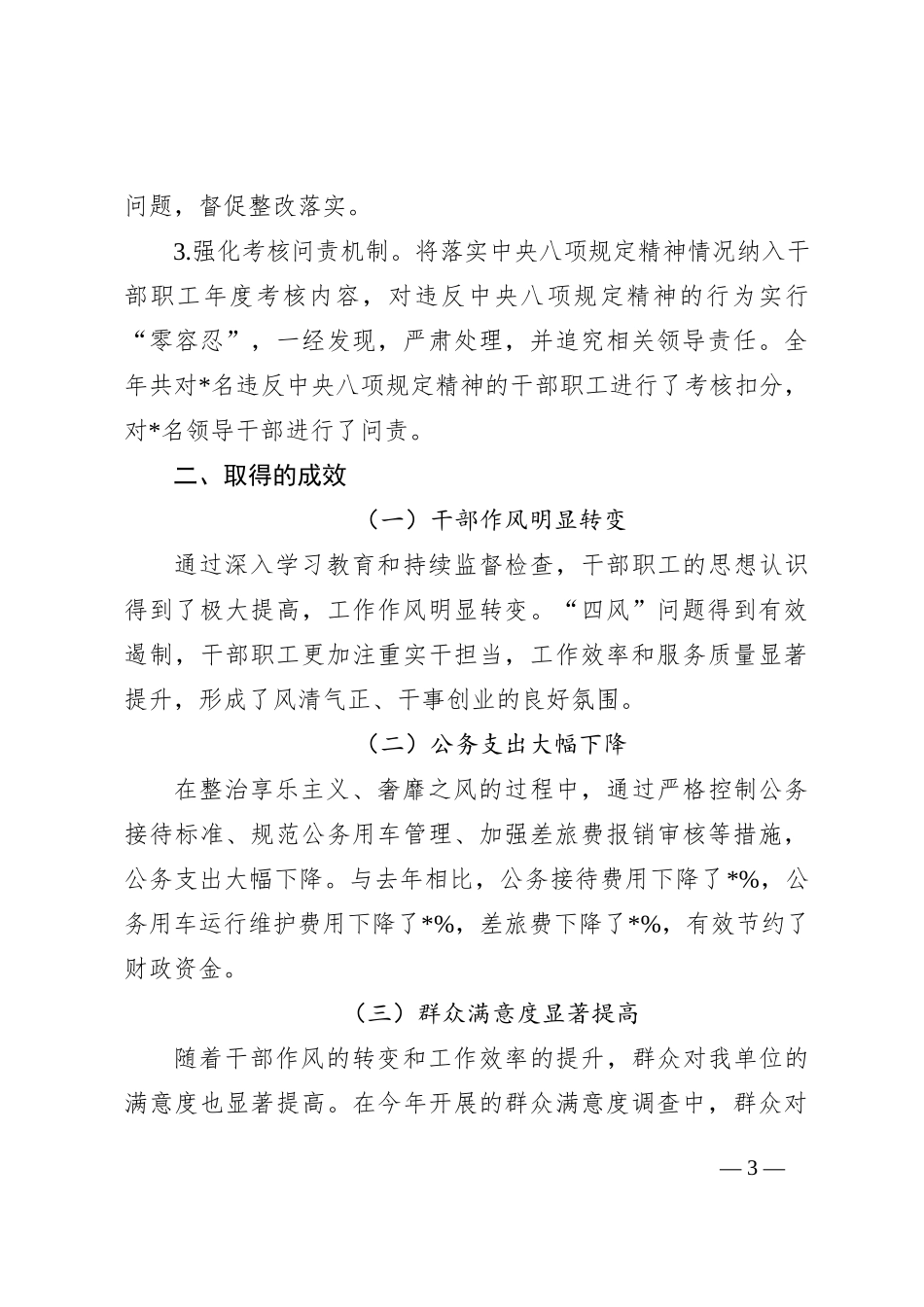 2024年落实中央八项规定精神情况总结_第3页