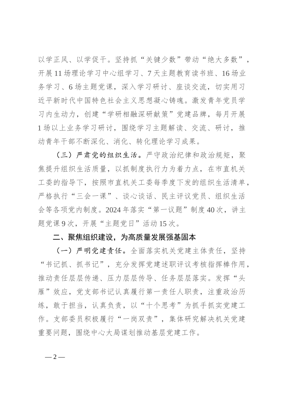 市委政研室党支部2024年度落实全面从严治党主体责任情况报告_第2页