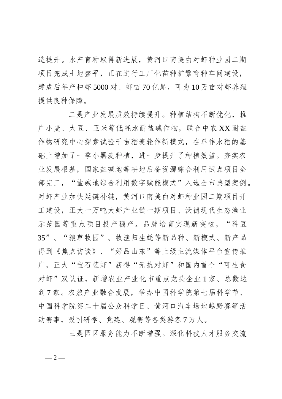 市现代农业示范区管理中心2024年工作总结_第2页