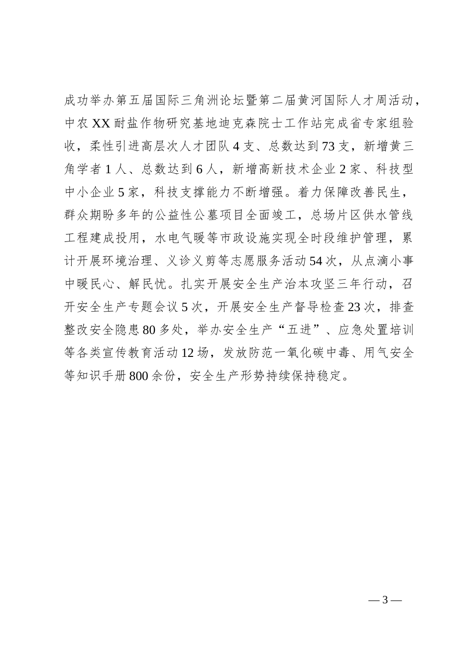 市现代农业示范区管理中心2024年工作总结_第3页