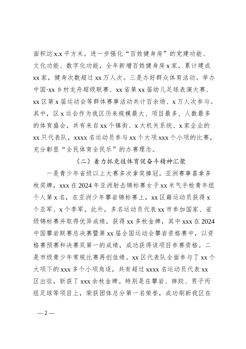 体育事业发展中心2024年工作总结及2025年工作思路_第2页