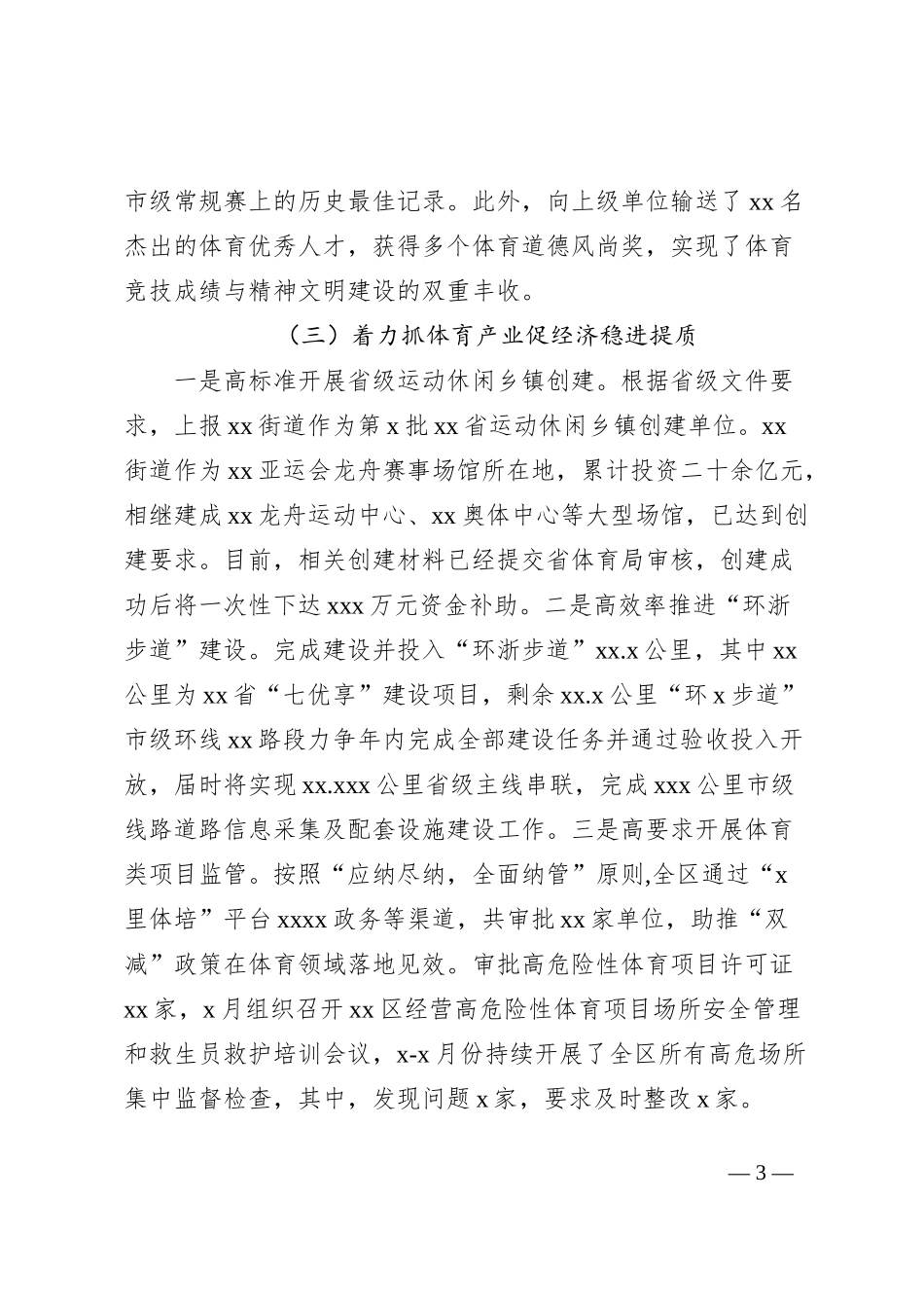 体育事业发展中心2024年工作总结及2025年工作思路_第3页