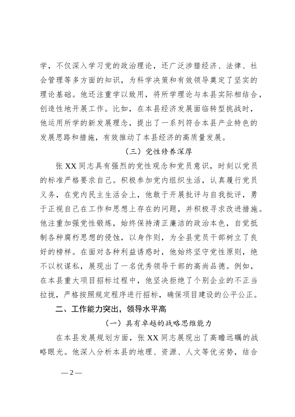 县领导现实表现材料_第2页
