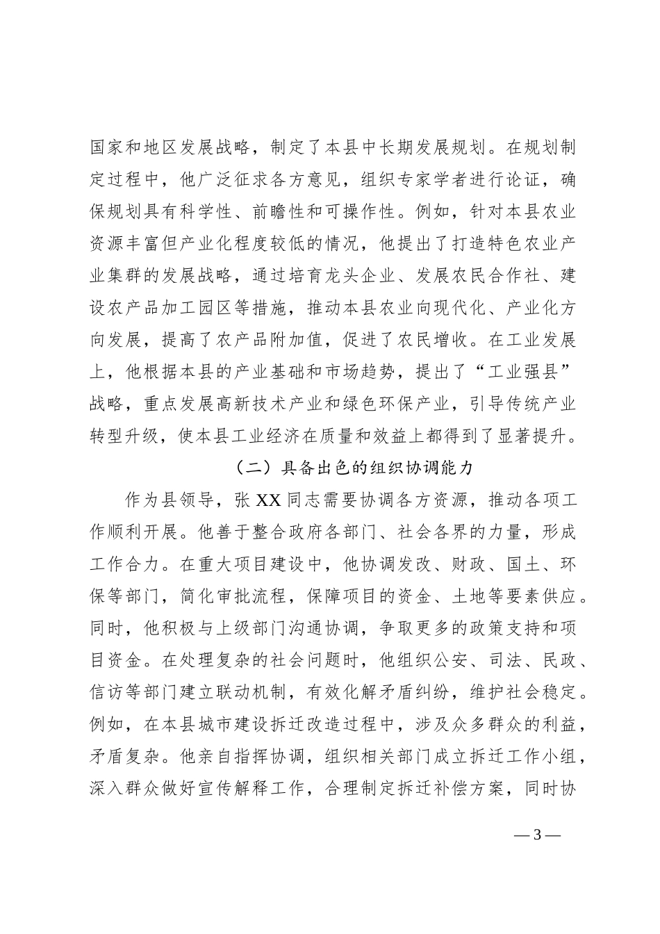 县领导现实表现材料_第3页