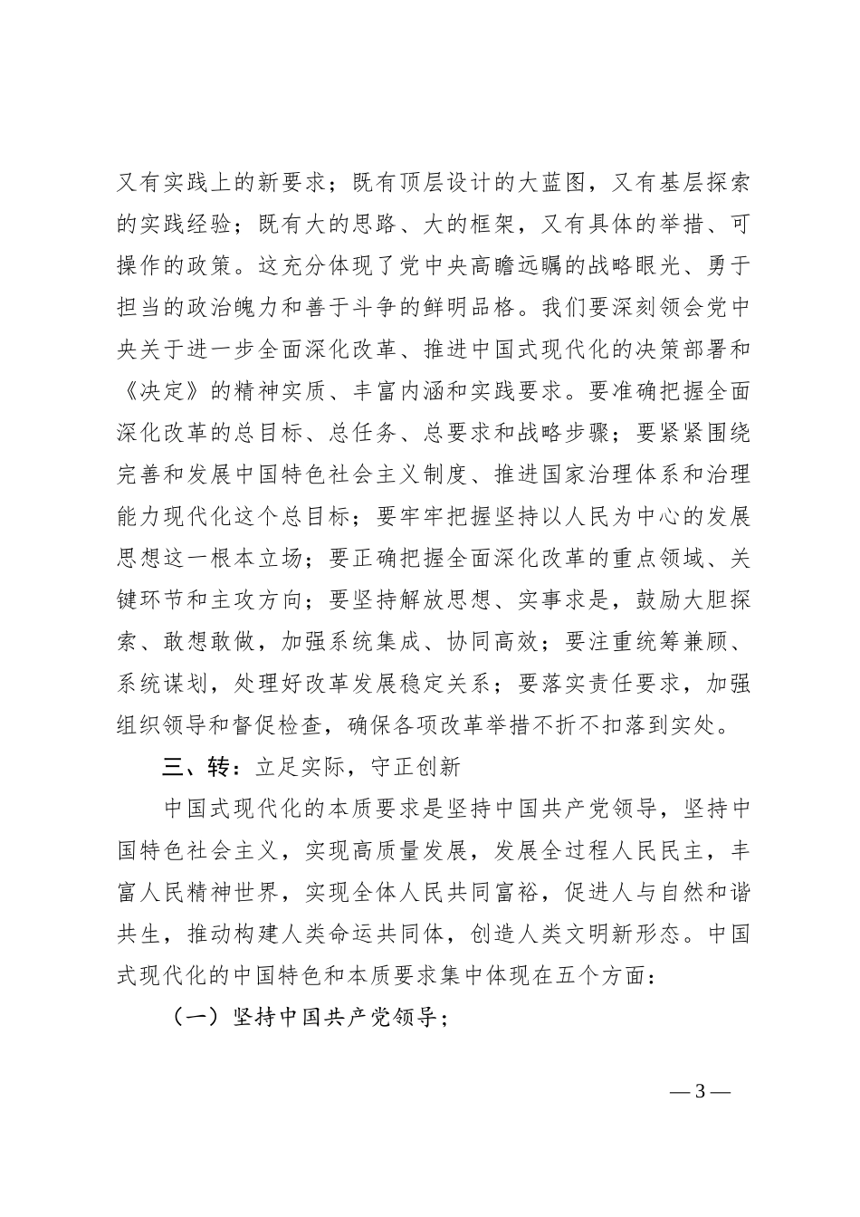宣传部在党的二十届三中全会宣讲会上的发言_第3页