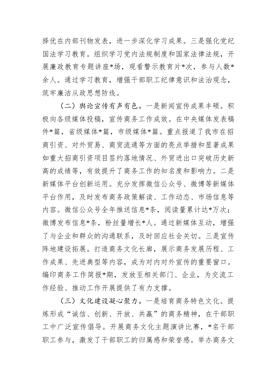 市商务局党组关于2024年宣传思想工作专项报告_第2页