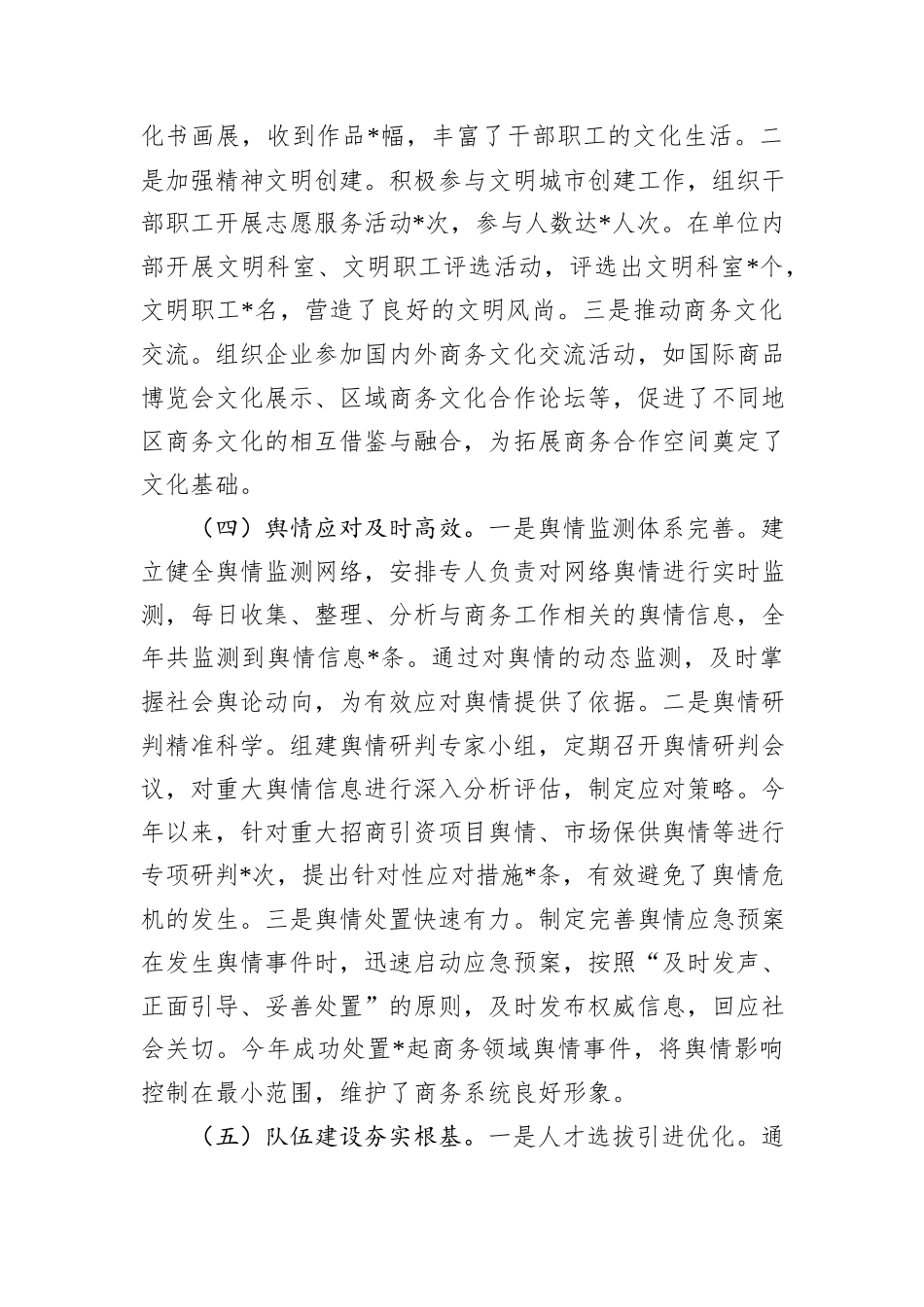 市商务局党组关于2024年宣传思想工作专项报告_第3页