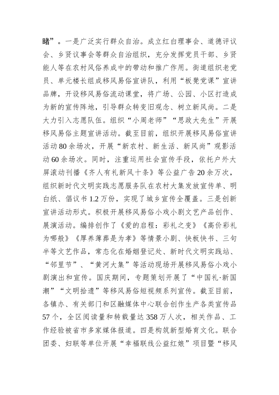 在2024年全市深化移风易俗改革现场推进会上的典型发言_第2页