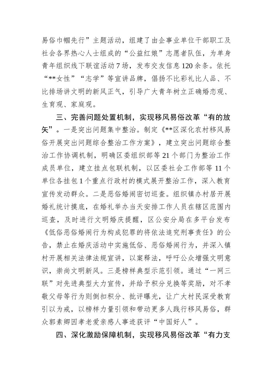 在2024年全市深化移风易俗改革现场推进会上的典型发言_第3页