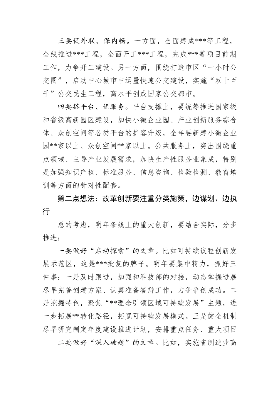 在市政府务虚会议上的发言提纲_第2页