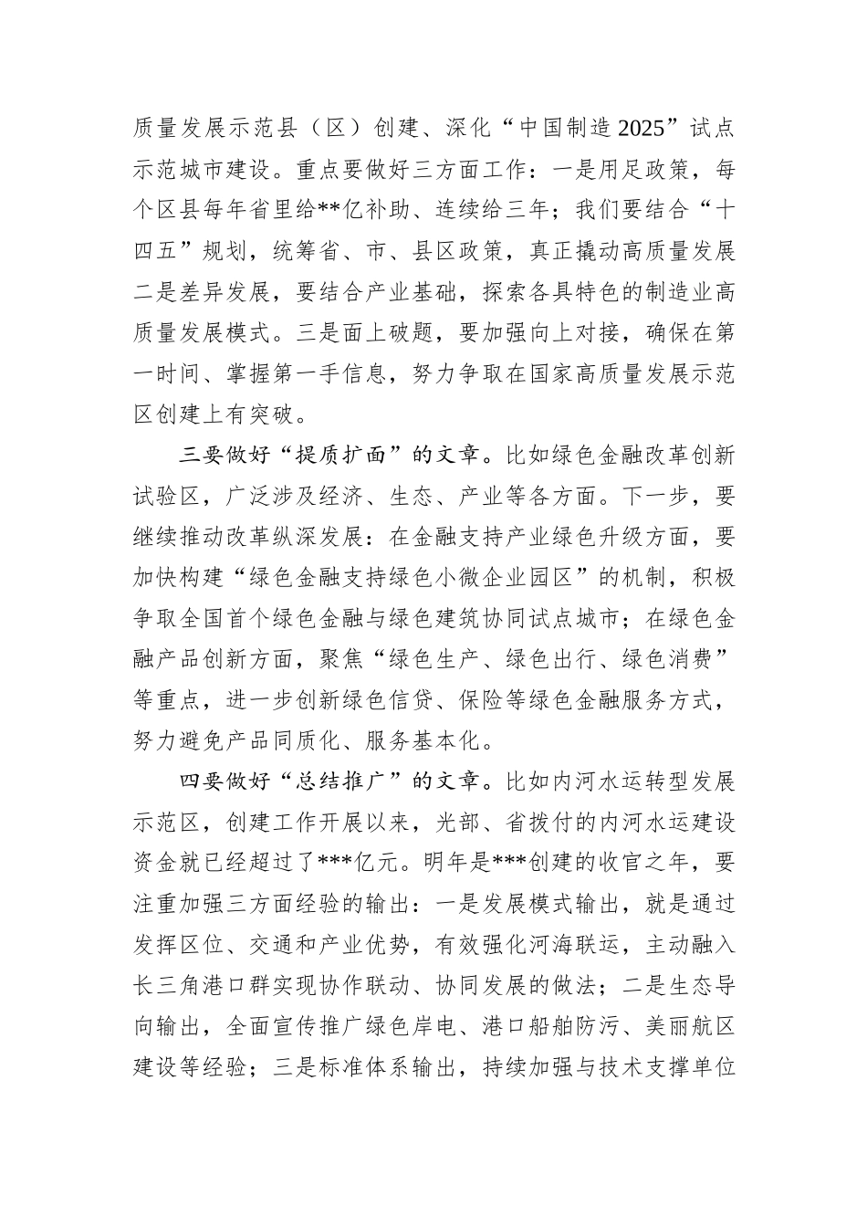 在市政府务虚会议上的发言提纲_第3页