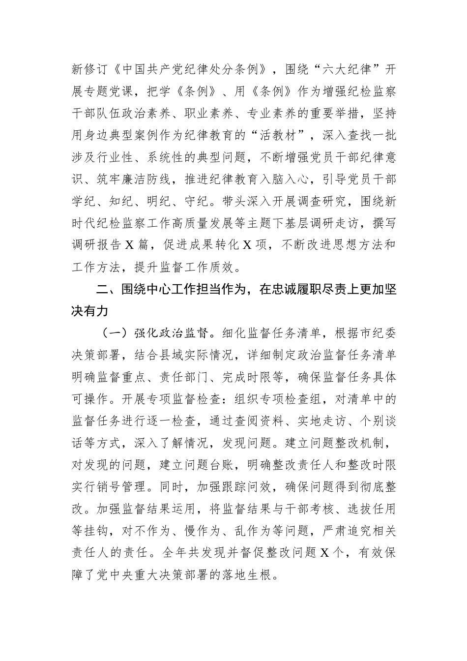 某县纪委书记、监委主任2024年度述职述德述廉报告_第2页