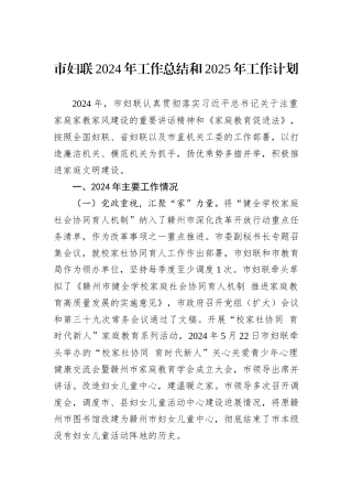 市妇联2024年工作总结和2025年工作计划