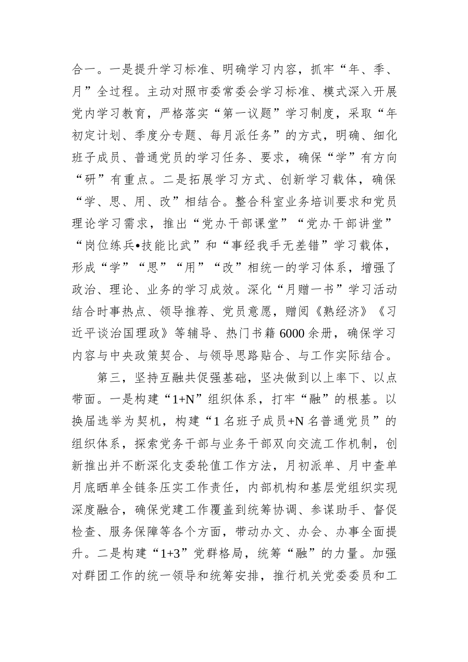 研讨发言：培根铸魂强底蕴+守正创新促发展+以自我革命精神不断提高机关党建工作质量_第2页