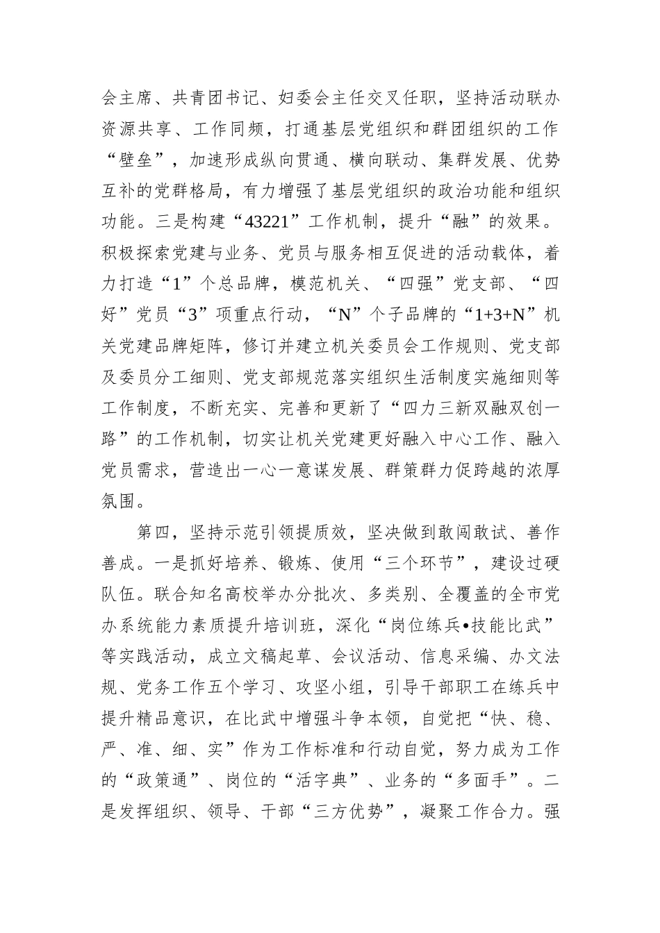 研讨发言：培根铸魂强底蕴+守正创新促发展+以自我革命精神不断提高机关党建工作质量_第3页