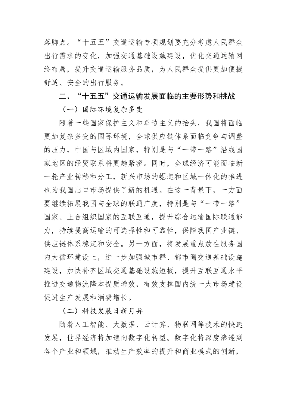 在全市“十五五”交通运输专项规划编制工作座谈会上的讲话_第3页