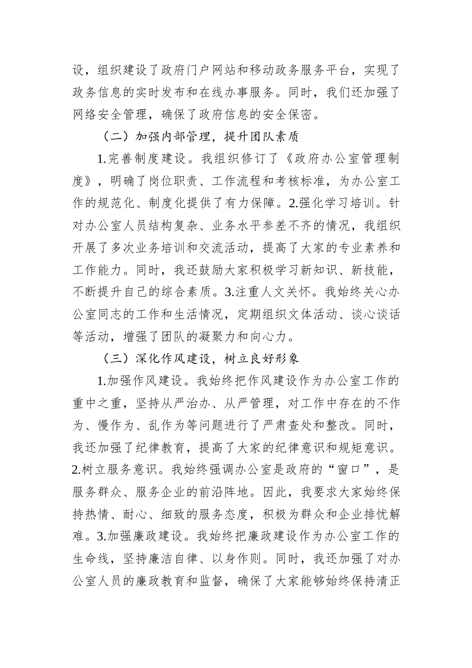 政府办公室主任2024年度述职述廉报告_第2页