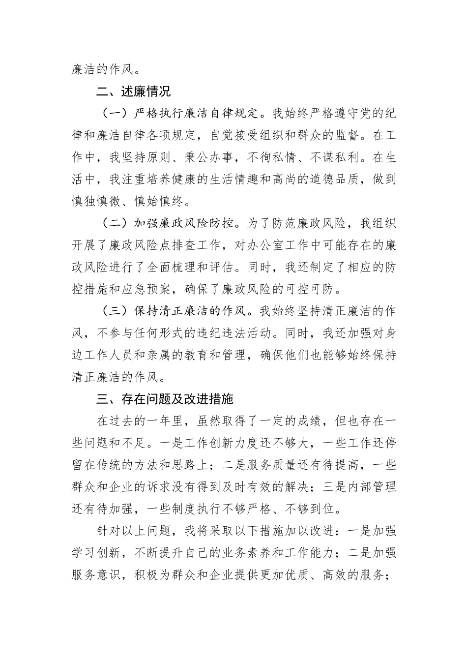 政府办公室主任2024年度述职述廉报告_第3页
