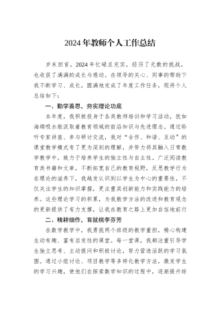 2024年教师个人工作总结