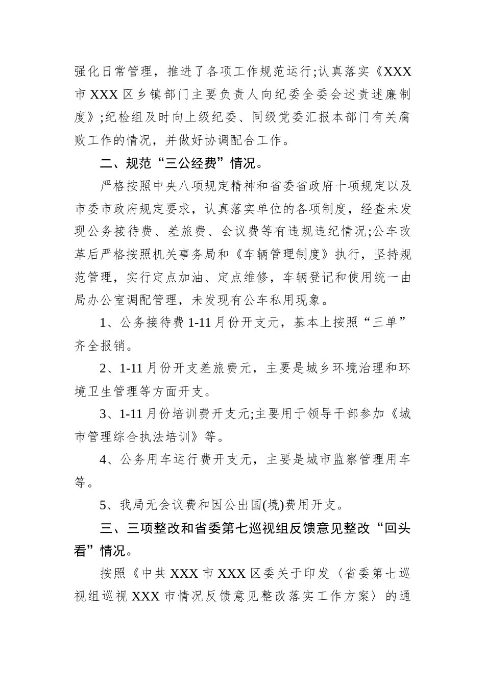 关于贯彻落实中央八项规定精神和省委省政府十项规定以及市委市政府规定的自查报告_第2页