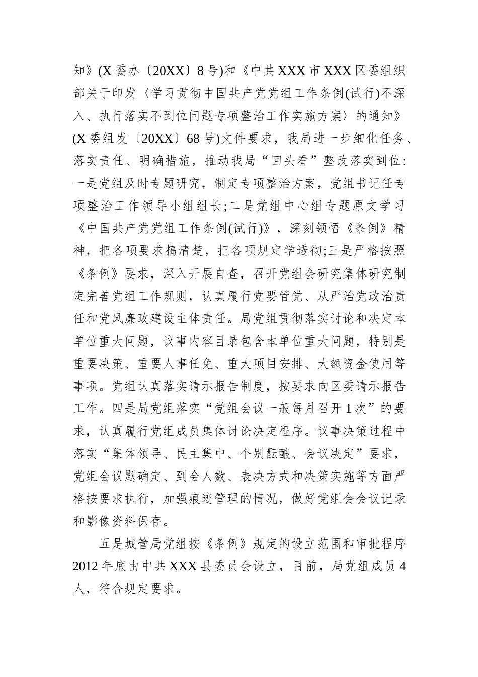 关于贯彻落实中央八项规定精神和省委省政府十项规定以及市委市政府规定的自查报告_第3页