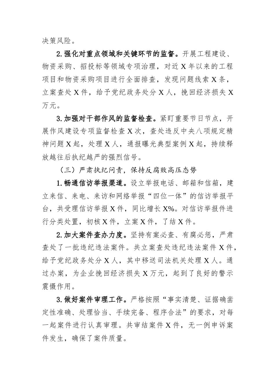 国企纪检工作报告_第2页