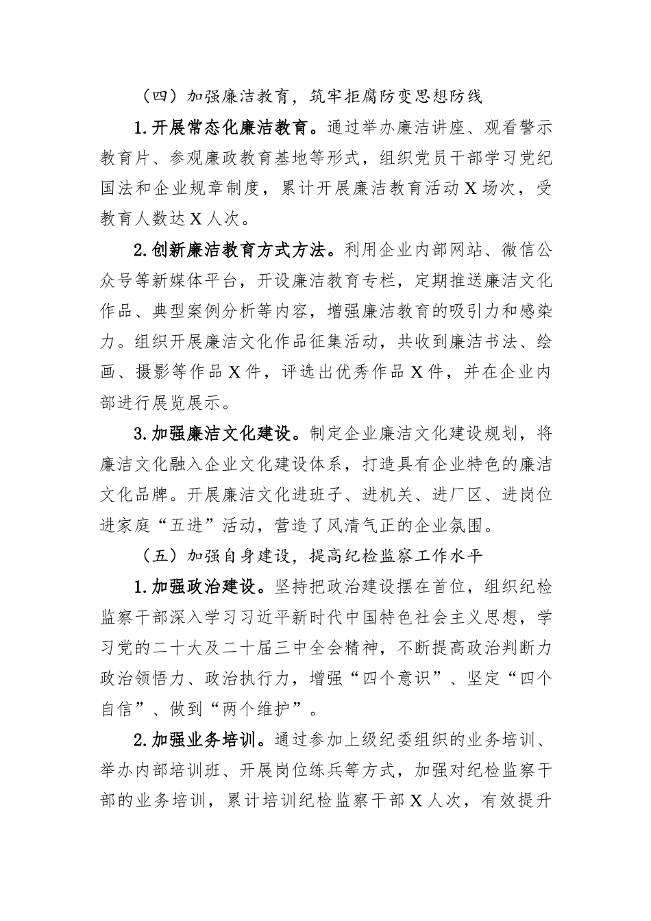 国企纪检工作报告_第3页
