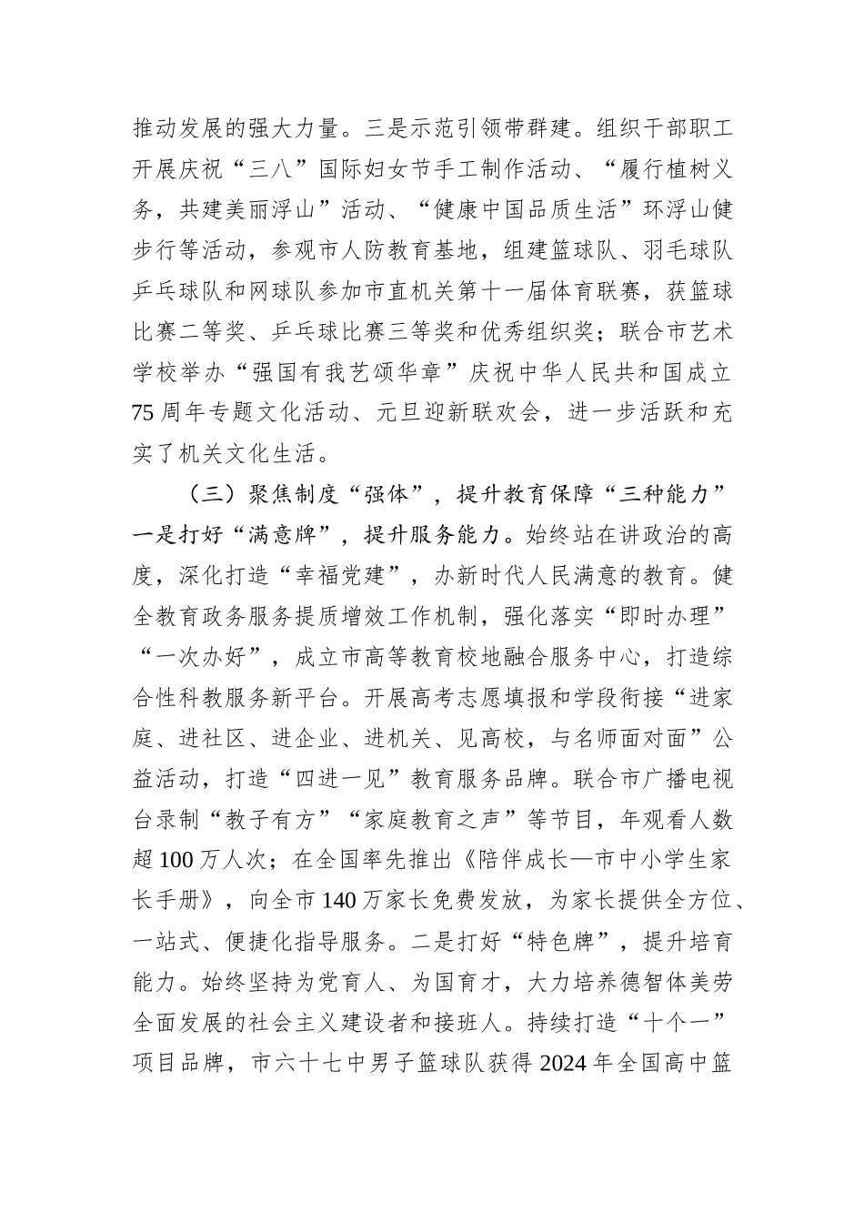 市教育局党组2024年抓基层党建工作述职报告_第3页