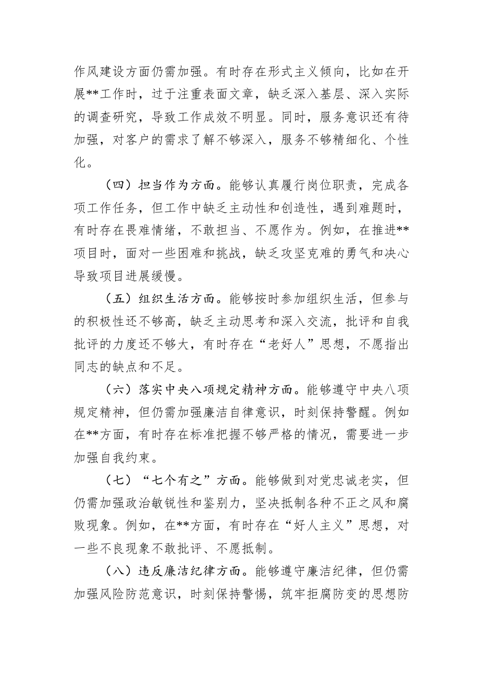 以案促改专题民主生活会个人对照材料_第2页
