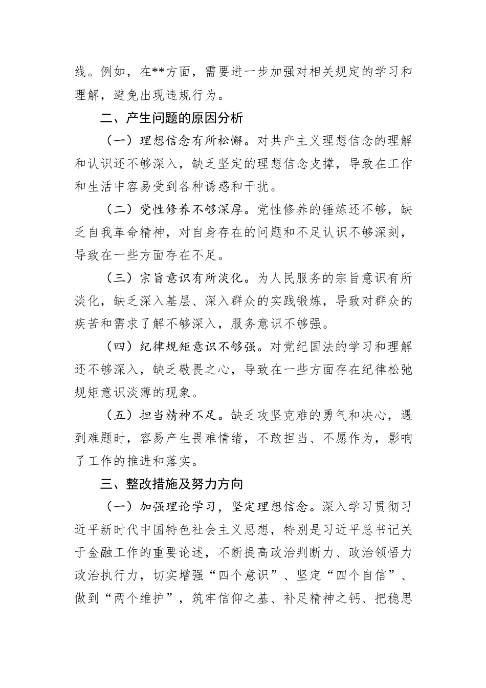 以案促改专题民主生活会个人对照材料_第3页