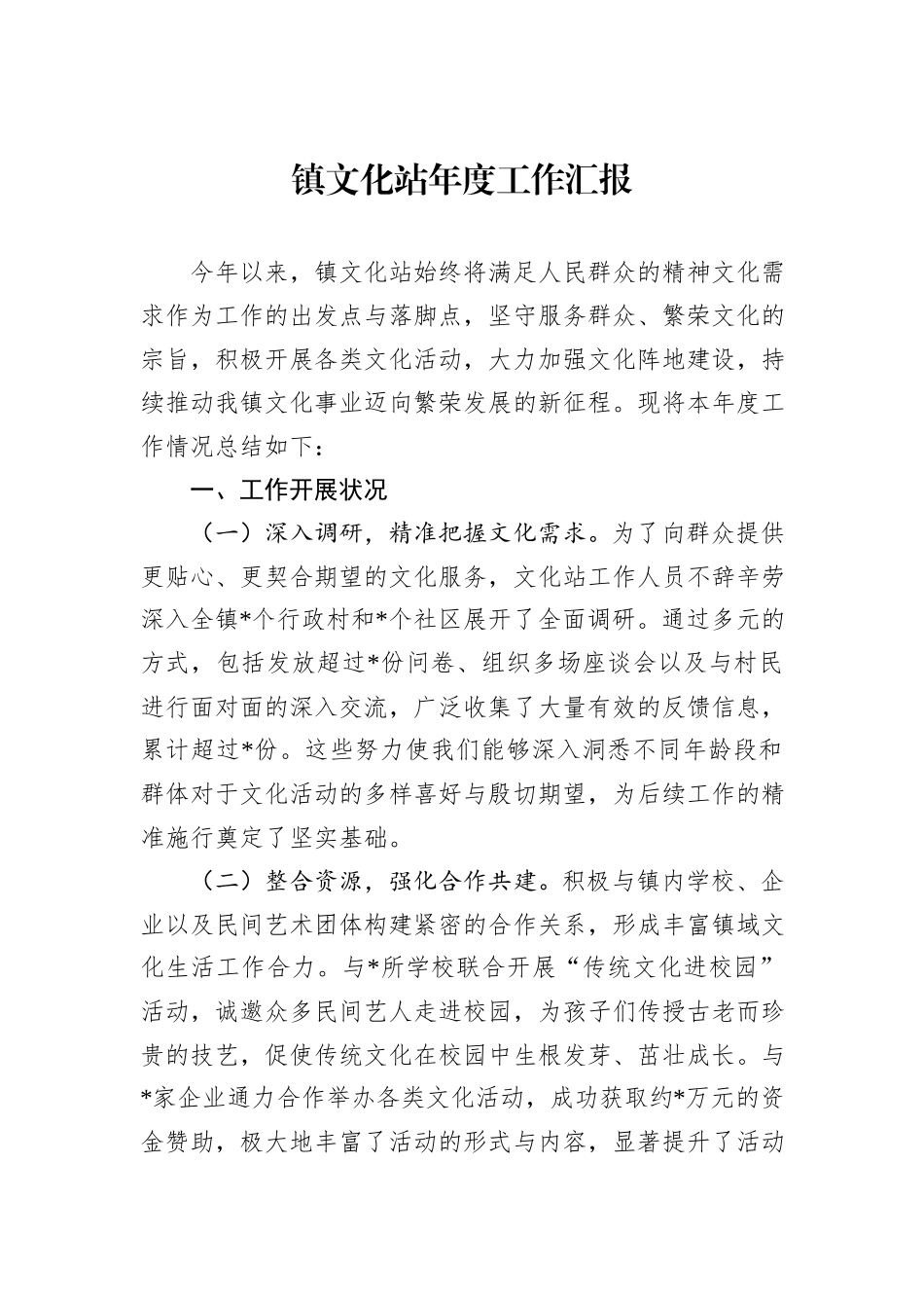 镇文化站年度工作汇报_第1页