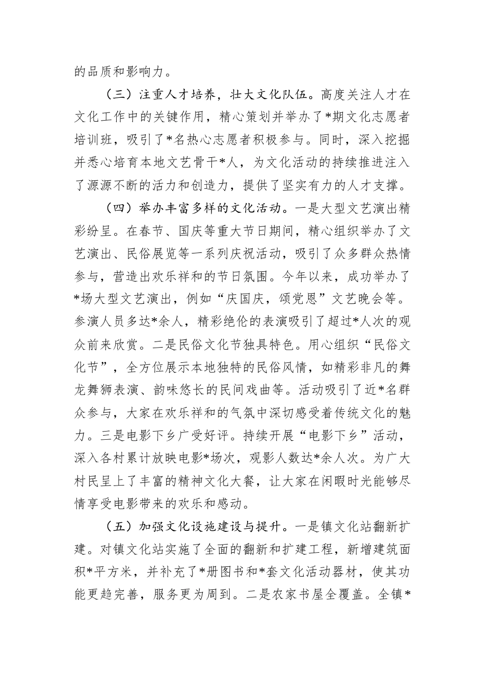 镇文化站年度工作汇报_第2页